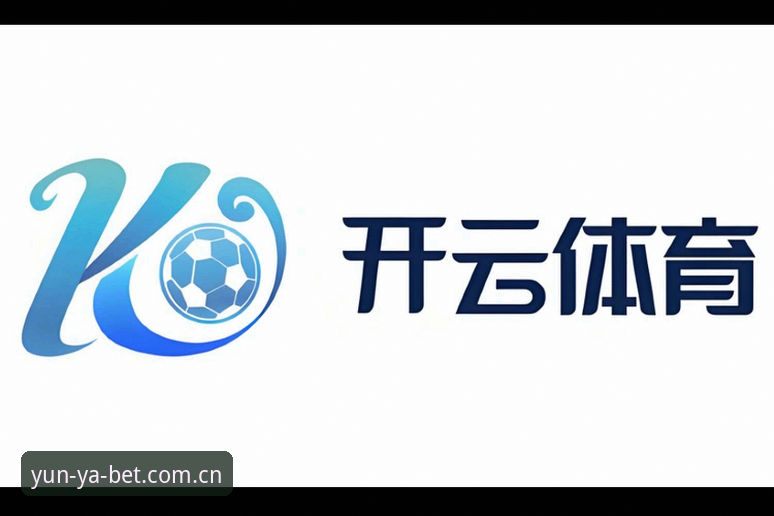 开云体育平台新版首页深度分析：一次“为什么更好”的原理解读